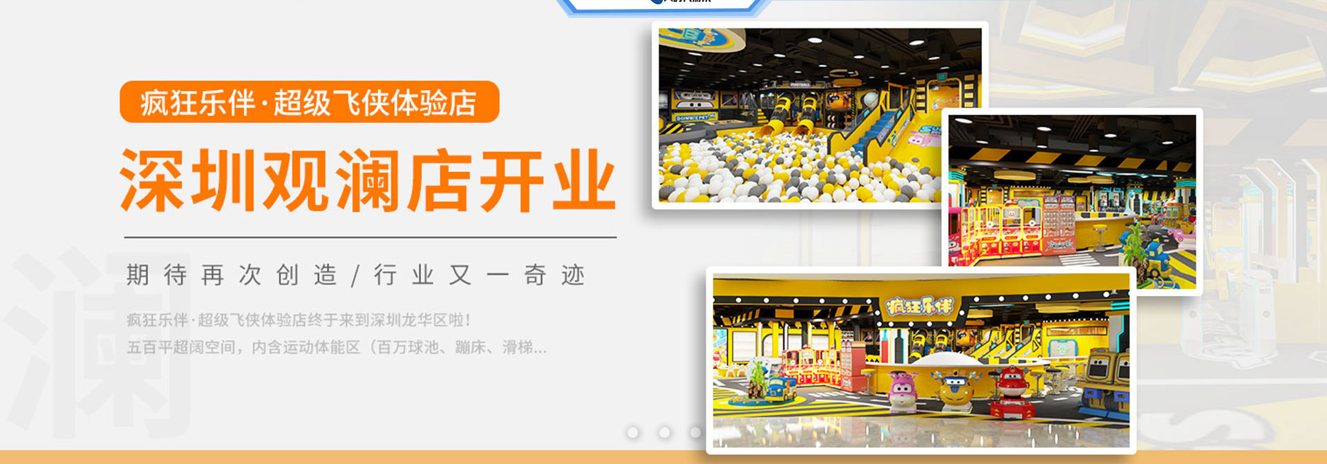 瘋狂樂(lè)伴、樂(lè)伴寶貝、室內(nèi)兒童樂(lè)園投資預(yù)算